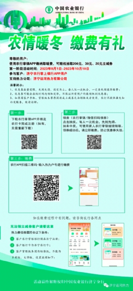 繳納熱費(fèi)有活動啦！